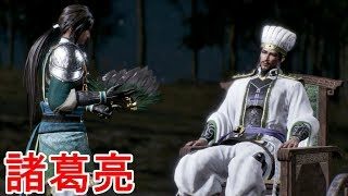 【真・三國無双８】諸葛亮ストーリー【オープニング＆エンディング】