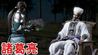 【真・三國無双８】諸葛亮ストーリー【オープニング＆エンディング】