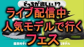 【スプラトゥーン2】人気モデル派でいくフェス