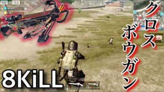 PUBG実況者でこんなハイテンション・キチガイな奴おる？クロスボウガン縛りで7K Solo