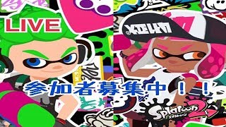 スプラトゥーン２　アップデートまでに上手くなる！