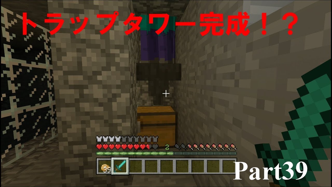 【マインクラフト】Part39　ゾンビトラップタワー完成のお知らせ