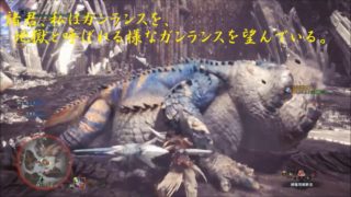 MHW(モンスターハンターワールド)版ガンランス　砲撃解説動画