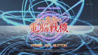 #0【ノー編集グダグダ実況】とある魔術の電脳戦機【下手くそプレイ】