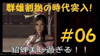 #06 実況 真三國無双8 程普編