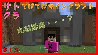 【てげてげマインクラフト＃１３】