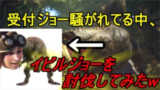 【モンスターハンター：ワールド実況】鉄血と逝く！？イビルジョー討伐作戦！！（りゅうちゃんには内緒でw）