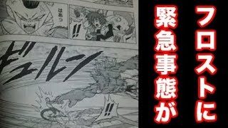 【ドラゴンボールVジャンプ】フロストに異常自体が！？34話ネタバレ！