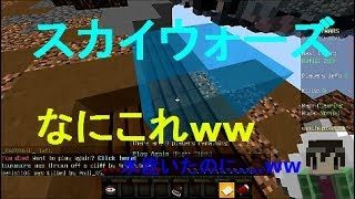 マインクラフトスカイウォーズで水置けたのに.......