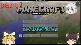 【ゆっくり実況】蛇足だらけのマインクラフトpart1