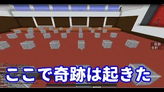 【マインクラフト】アスレ勢達に馬鹿にされながらアスレチックシャトルランやったら奇跡が起きた!?
