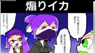 【漫画動画】 スプラトゥーン2 漫画 : 腹が減る