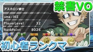 【とある魔術の電脳戦機】#12 悲願の元帥到達！ありがとうアファームドB！【バーチャロン初心者のランクマッチ奮闘記】