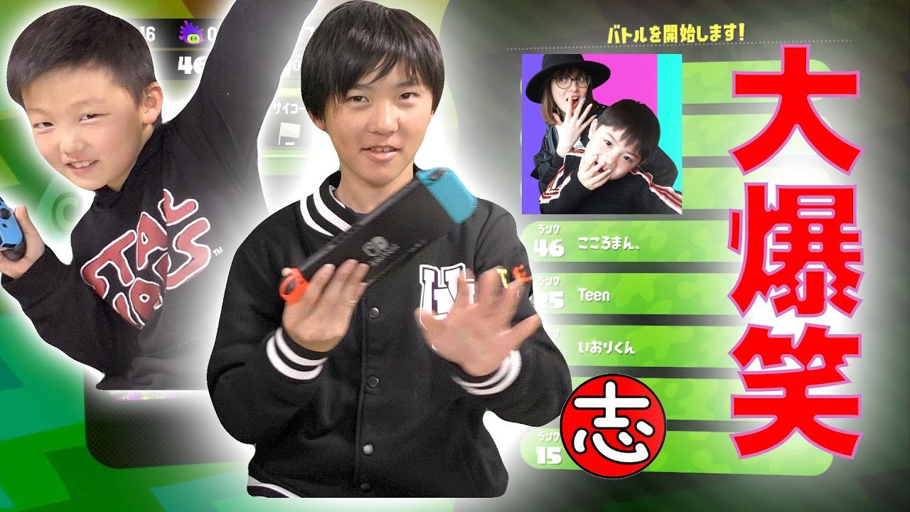 【スプラトゥーン】ティーンをフルボッコ!?いおりくんTVとココロマン協力プレイでスプラトゥーン2を楽しもう!!【Nintendo Switch Splatoon2】ゴリラのゲーム実況