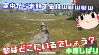 【PUBG】ドン勝を食べよう。#58【ゆっくり実況】