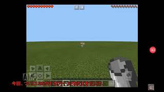 effectコマンドで遊んでみた『マインクラフトPE』