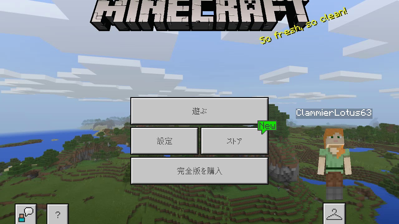 マインクラフト体験版