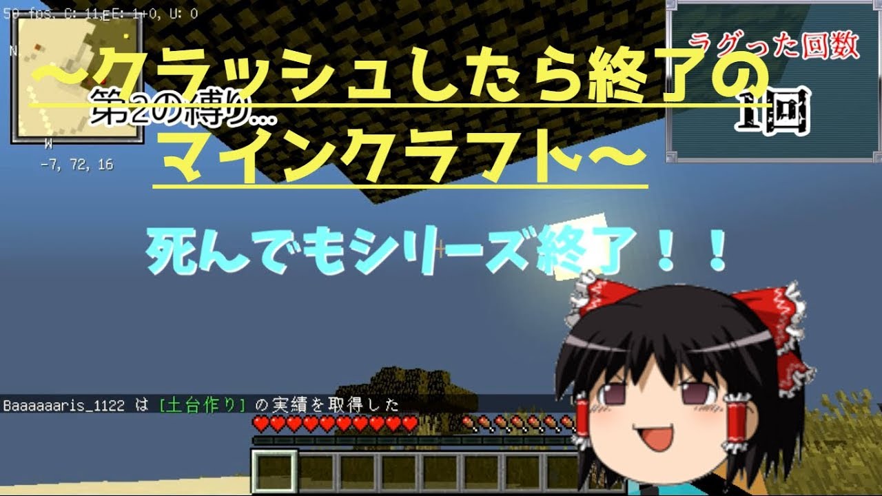 クラッシュしたら終了するマインクラフトPart1（ゆっくり実況、Mod入り）