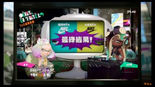スプラトゥーン2　第９回フェス　結果発表