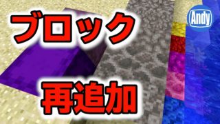 【マインクラフト】アップデート1.13 シュルカーボックスとサンゴブロックが追加 アンディマイクラ(Minecraft18w10b)