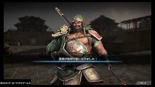 公爵#3【真・三國無双８】