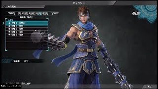 【真・三國無双8】楽進「隠れ処 (親愛) 」台詞集【デレ集】