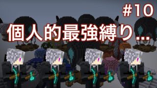 【マインクラフト】こんな縛り無茶に決まってるだろ！！ / ベッドウォーズ【1日1Victory】