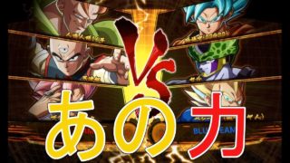 【ドラゴンボールファイターズ】暗転返しで禁断のあの力が炸裂！【DBFZ】