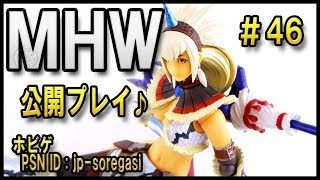 MHW #46 HR136 公開プレイ バイバルス調査兵団の記録 モンスターハンターワールド