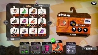 スプラトゥーン２：リグマ