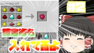 【ゆっくり実況】まな板王に俺はなる!!!!!!!!!! part2【マインクラフト】