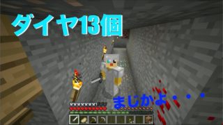 【マインクラフト】ダイヤモンド13個発見！　タイラーのサバイバル生活　♯５