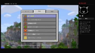 ps4マインクラフト初めから！参加して