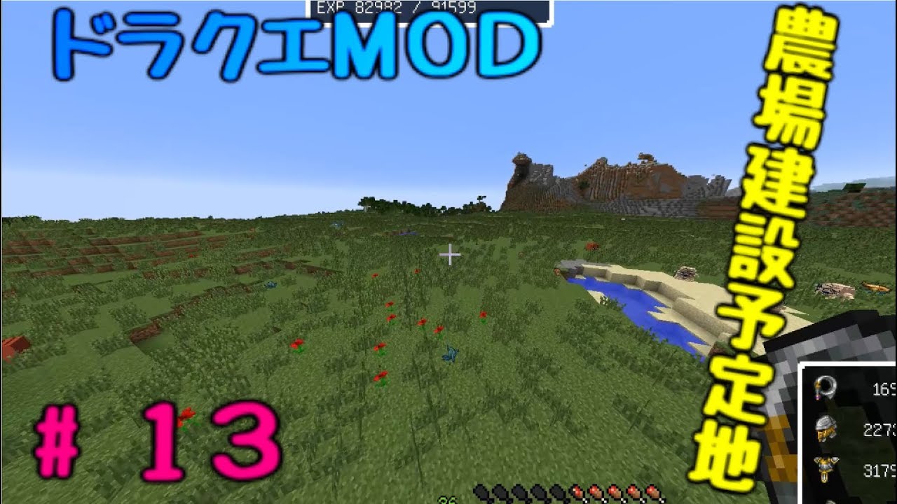 【マインクラフト】ドラクエＭＯＤ#１３　農場建設地探し！【ゆっくり実況】