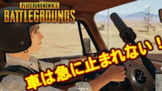 温泉ってすごいね。穏健派PUBG実況part8