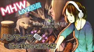 友達と一緒にモンスターハンターワールド（monster  hunter  world ）[JP]