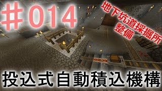 【そらのマイクラ実況 ♯014】投げ込み式の自動積込み機構・レッドストーン回路！ 地下の採掘所整備 そらのMinecraft実況　【マインクラフトサバイバル実況】