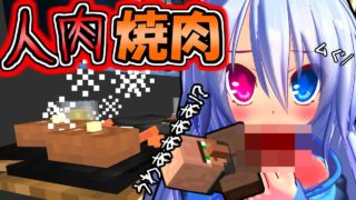 【マインクラフト】衝撃の人肉焼肉！？マイクラの世界で焼肉屋誕生！！フリクラ３ｒｄ＃62【ゆっくり実況】