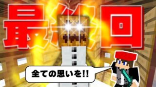 【マインクラフト】瓶の中で僕は生きる:最終回【配布ワールド】【実況プレイ】【Win10】