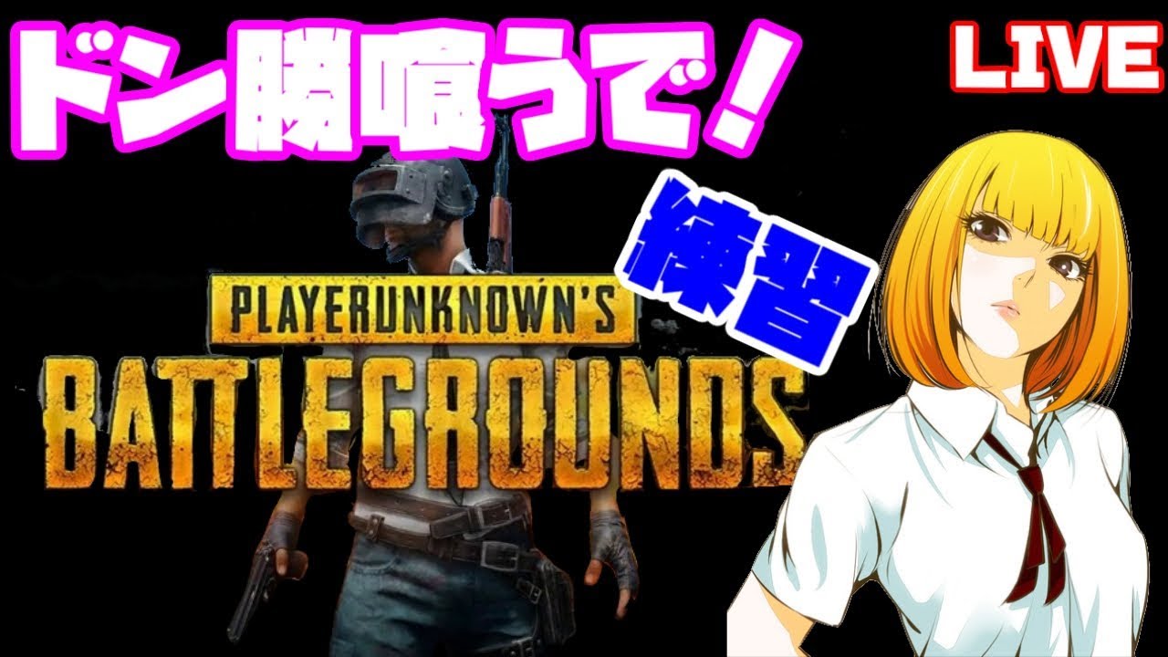 PUBG