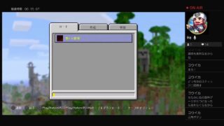 マインクラフトを最初から！