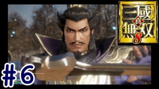 #6【真・三國無双8】魏伝「曹操伝  第三章 中編」【ひまひま隊】