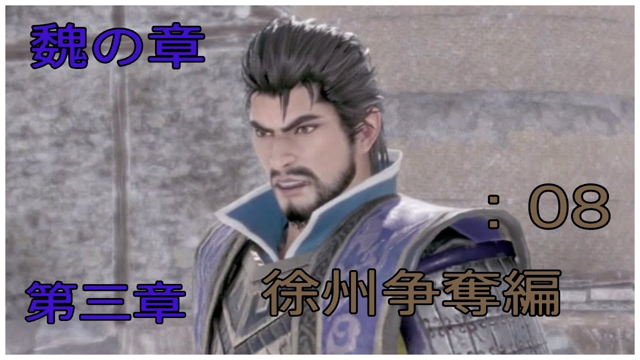 ＃8とある案山子が無双する真･三國無双8