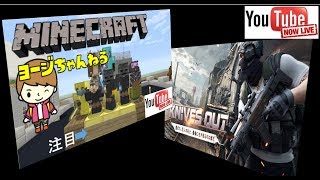 【生放送】【SWITCH版マインクラフト】と【荒野行動】