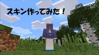 【マインクラフト】スキン配布「new game!（涼風青葉）」