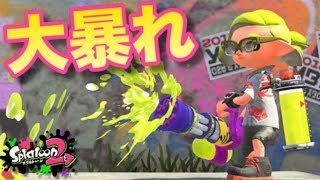 【スプラトゥーン2】エリアで本領発揮!?スピコラの潜在能力に迫る！【S+カンスト指導】