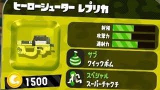 スプラトゥーン2 1番強い武器！