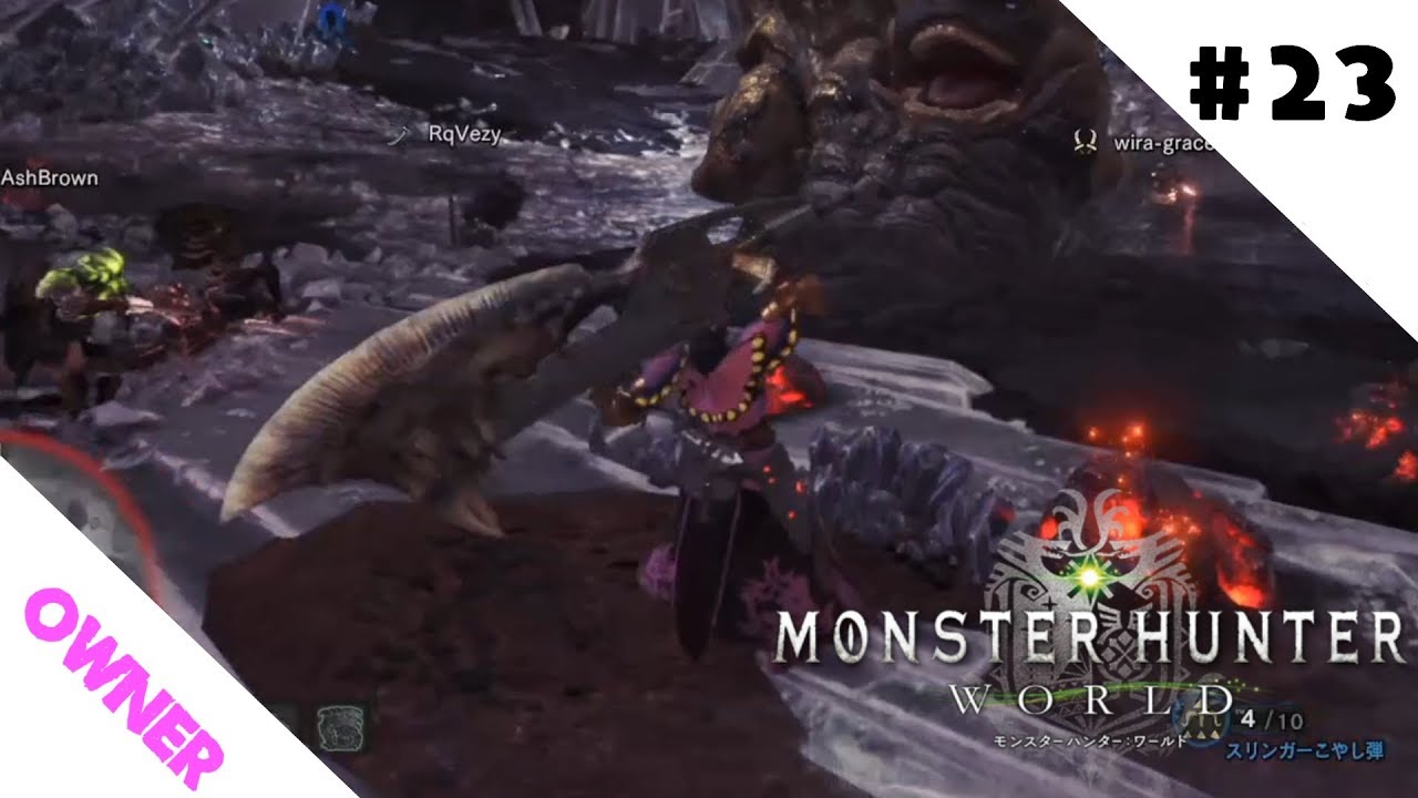 #23【MHW】owner、wira、RqVezy、ashの「モンスターハンターワールド」【Monster Hunter World】