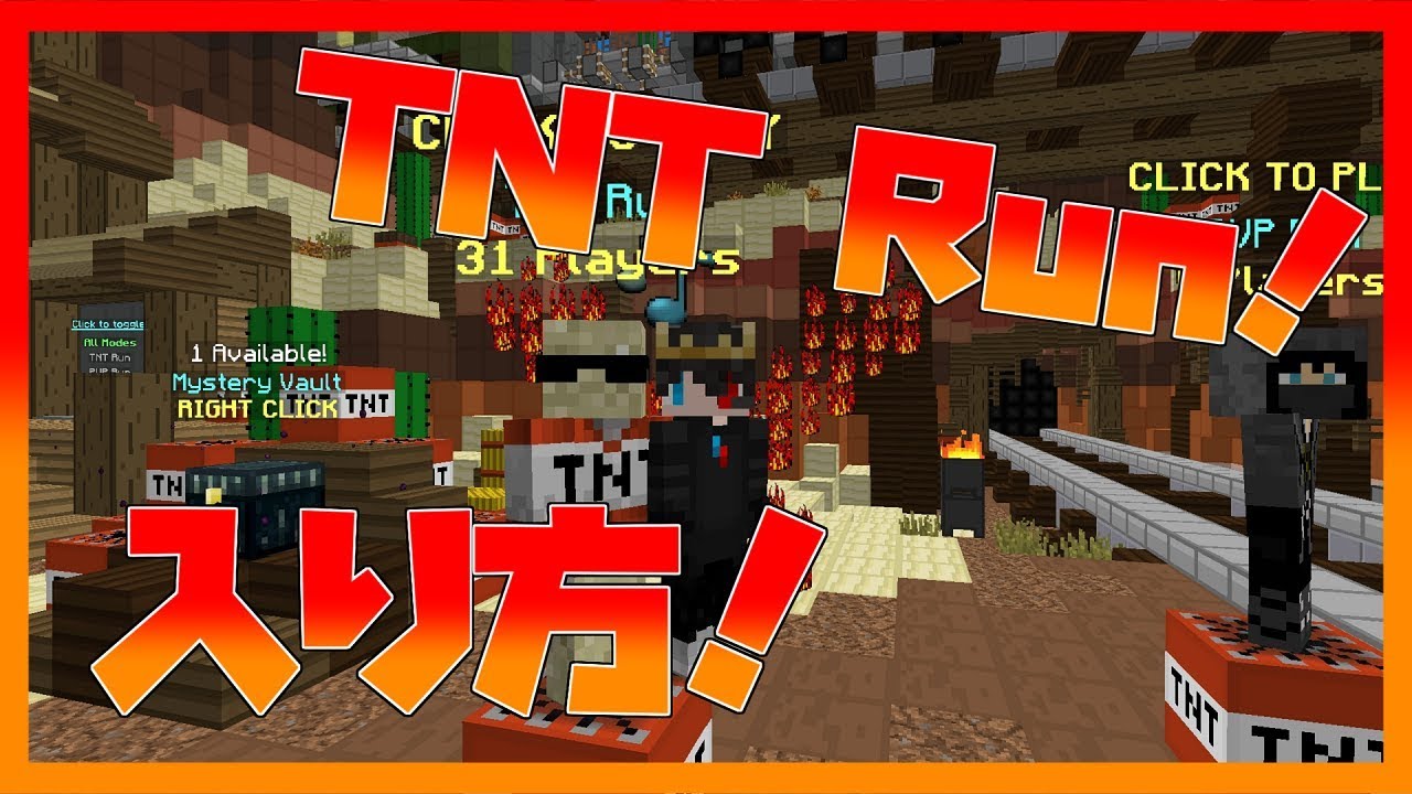 【マインクラフト】TNT Runの入り方！ / How To Join TNT Run!【ハイピクセルサーバー / TNT Run】