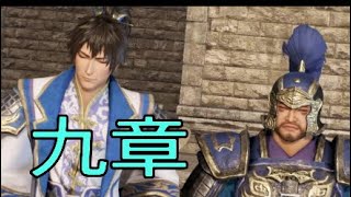 【真・三國無双8】イケメン&美女を求めて♯28　曹休【女性実況】